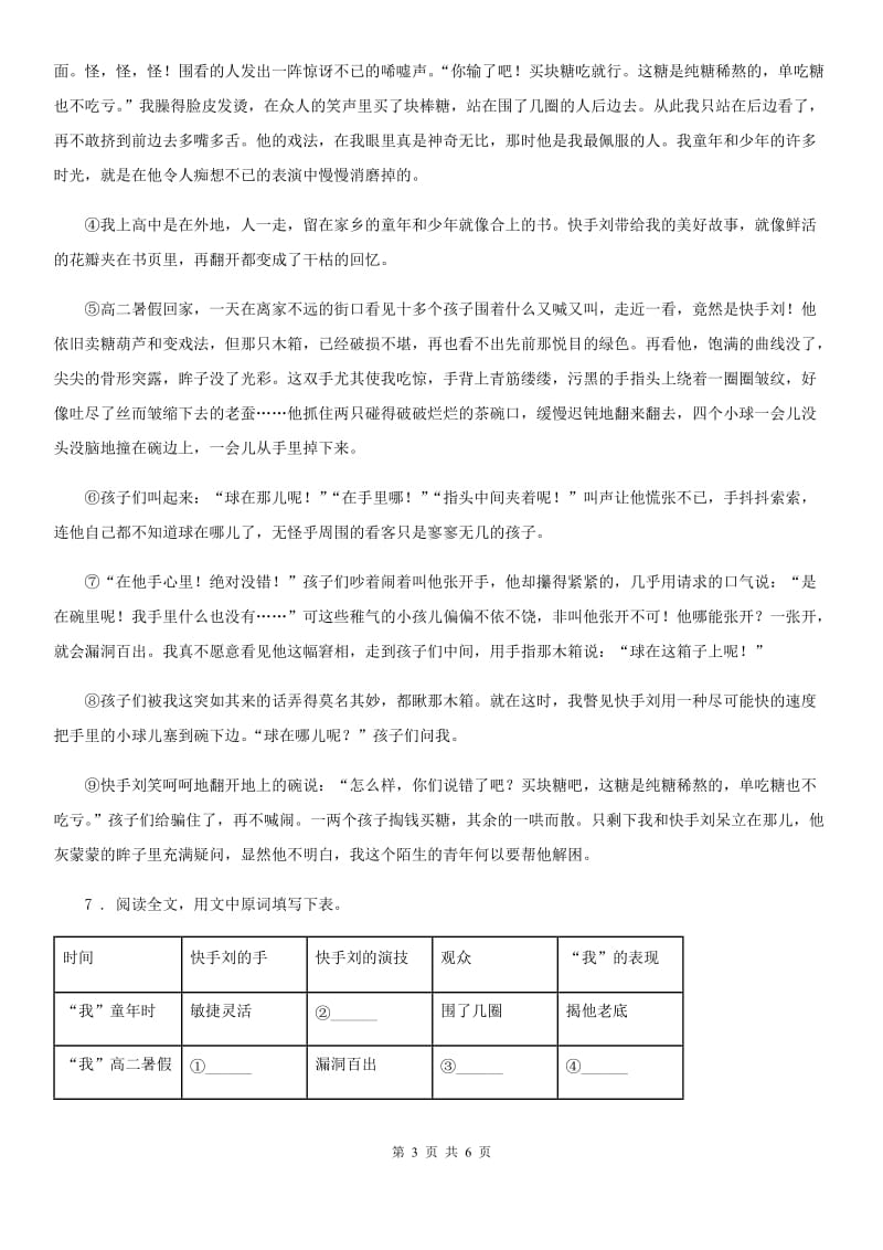 石家庄市2019-2020学年八年级上学期期中语文试题D卷_第3页