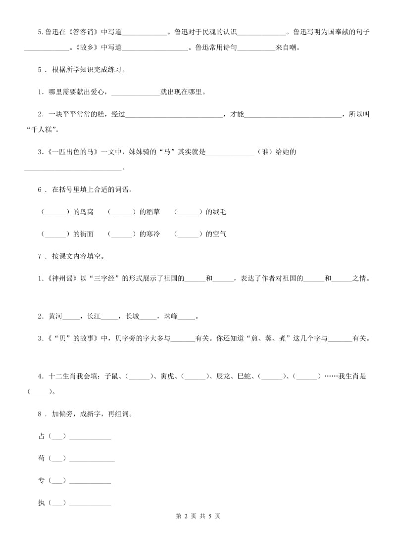 呼和浩特市2019年二年级下册语文园地三练习卷（II）卷_第2页