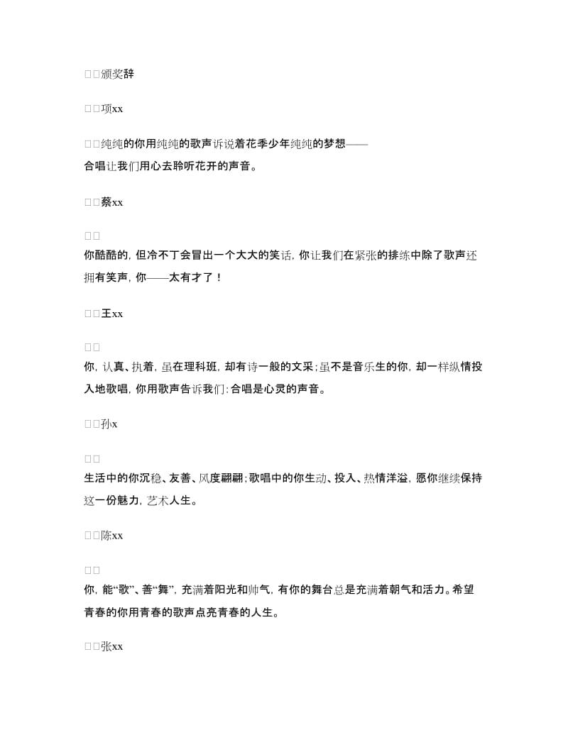 合唱团结业典礼表彰仪式程序_第2页