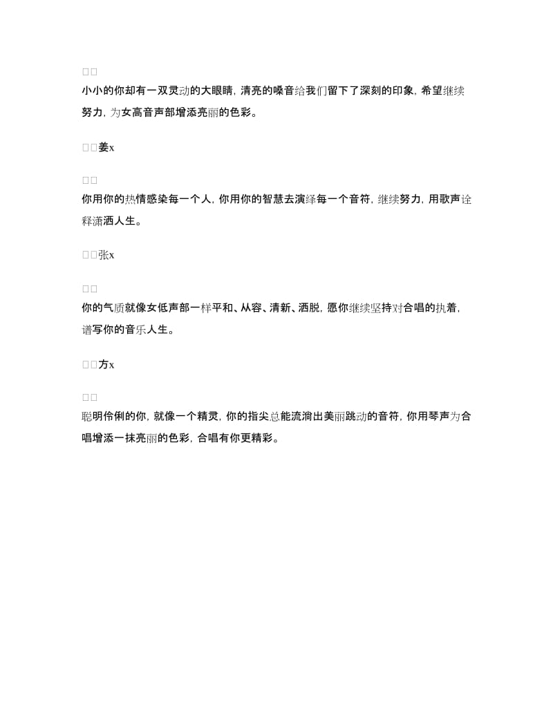 合唱团结业典礼表彰仪式程序_第3页