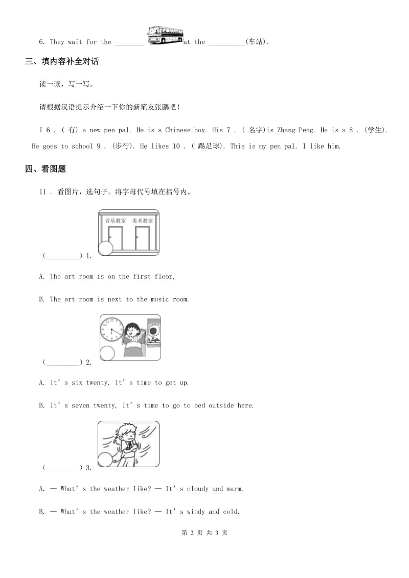 英语六年级上册Unit 4 I have a pen pal Part A Let's learn 练习卷_第2页