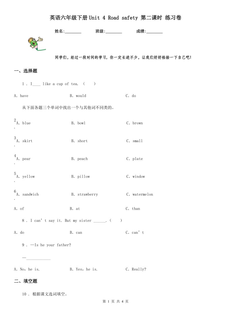 英语六年级下册Unit 4 Road safety 第二课时 练习卷_第1页