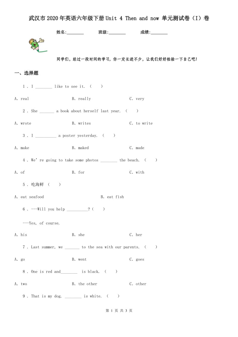 武汉市2020年英语六年级下册Unit 4 Then and now 单元测试卷（I）卷_第1页