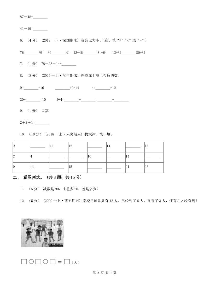 人教版数学一年级下册-第六单元《100以内的加法和减法（一）》单元测试 D卷_第2页