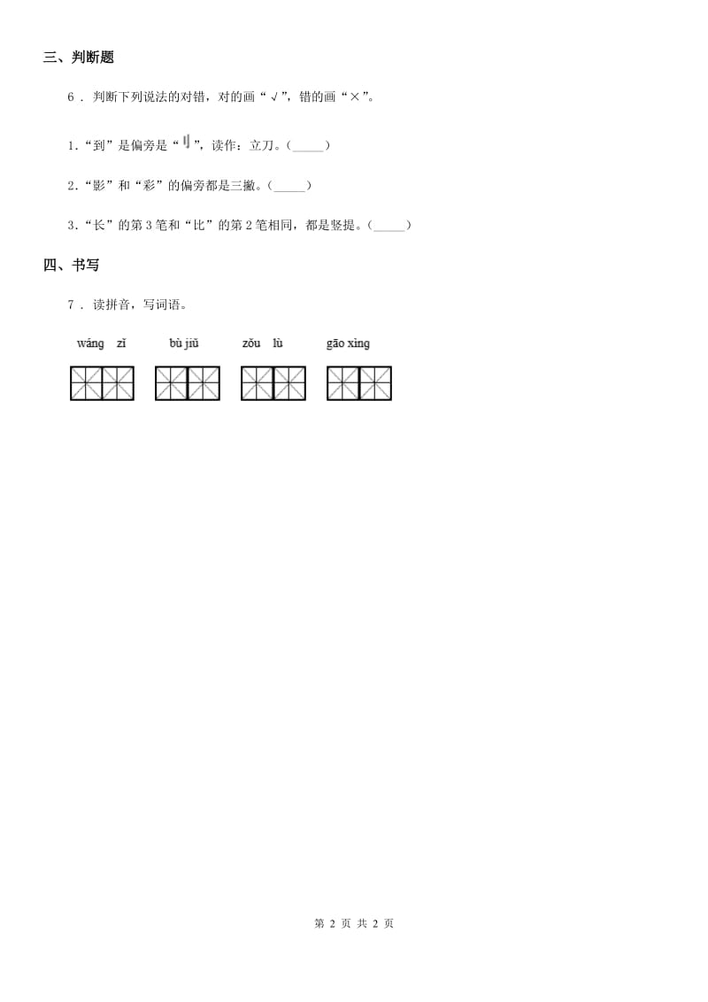 济南市2019-2020年度语文一年级上册识字（一）5 对韵歌练习卷（1）B卷_第2页