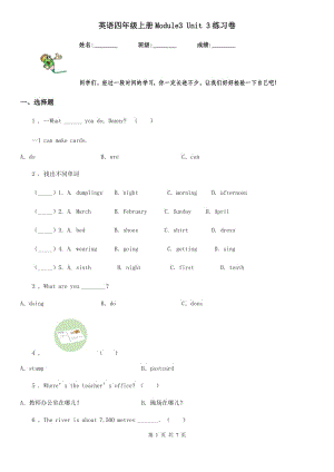 英語四年級上冊Module3 Unit 3練習(xí)卷