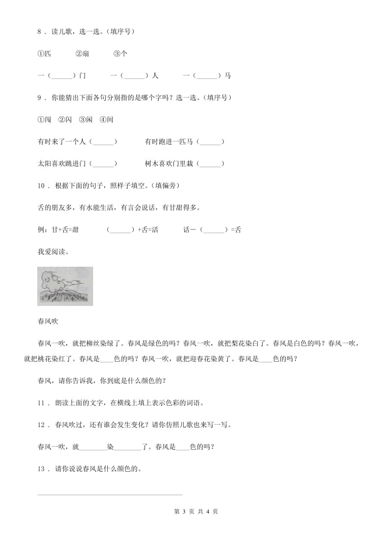 贵阳市2019-2020年度语文一年级下册识字（一）4 猜字谜练习卷D卷_第3页