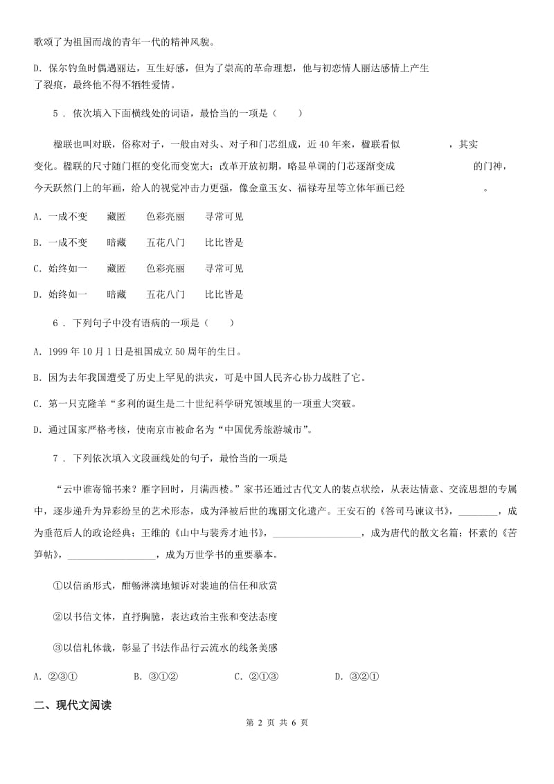 初中毕业生适应性考试语文试题_第2页