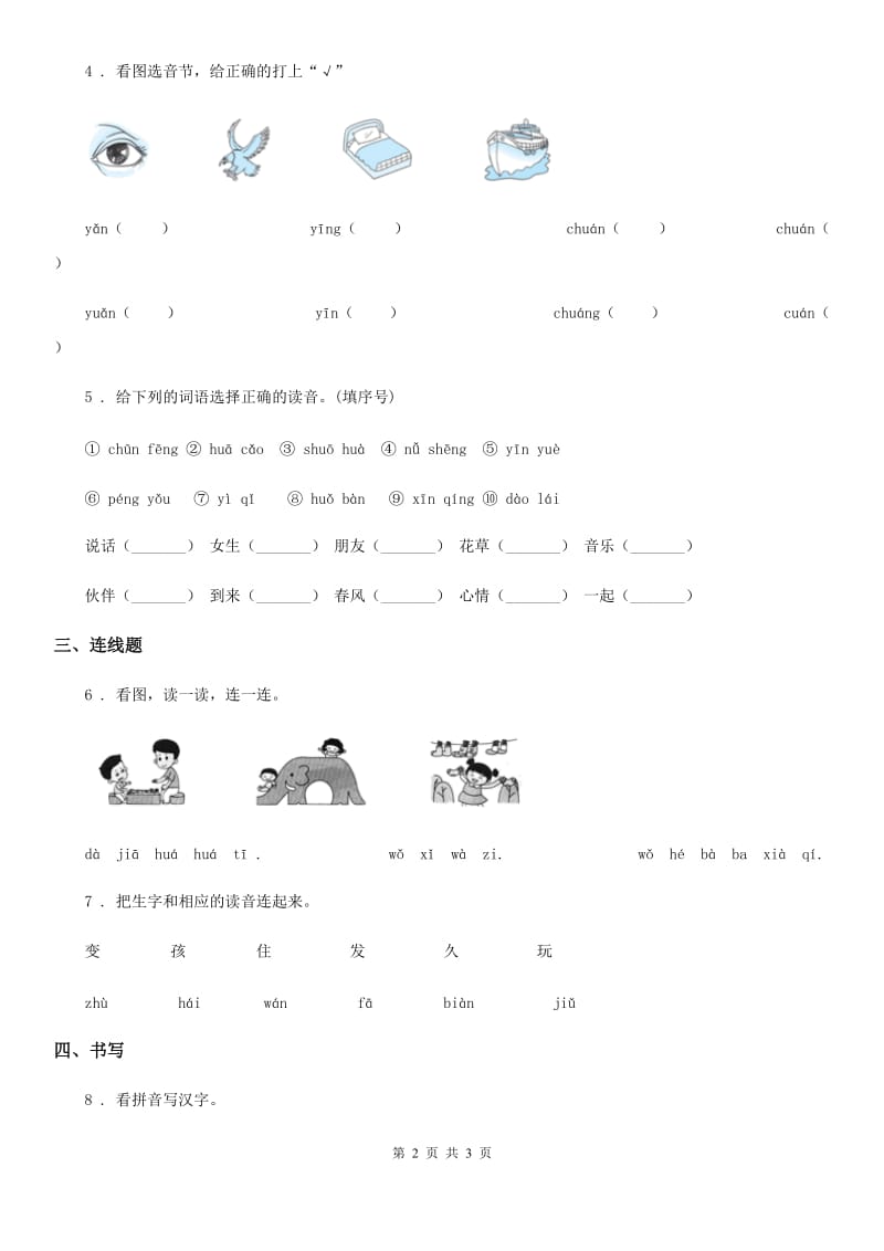 呼和浩特市2019-2020年度语文一年级上册汉语拼音单元检测卷A卷_第2页