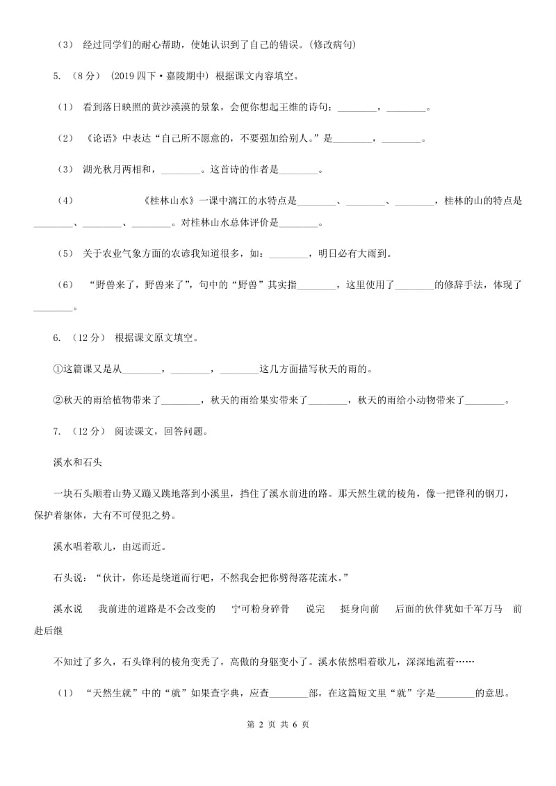 2019-2020年二年级上学期语文期末统考卷B卷（练习）_第2页