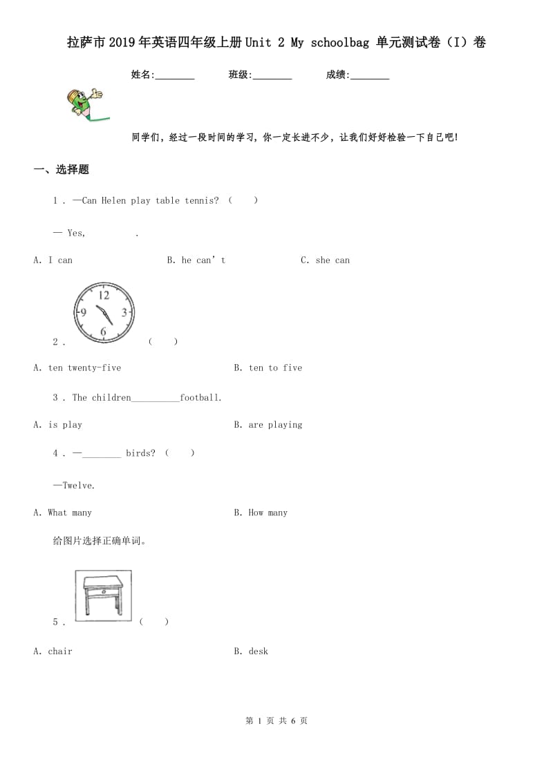 拉萨市2019年英语四年级上册Unit 2 My schoolbag 单元测试卷（I）卷_第1页