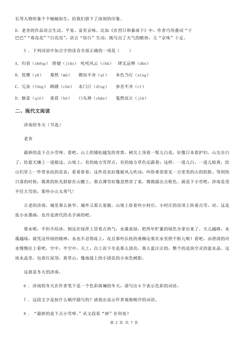 郑州市2019年九年级第一次模拟语文试题A卷_第2页