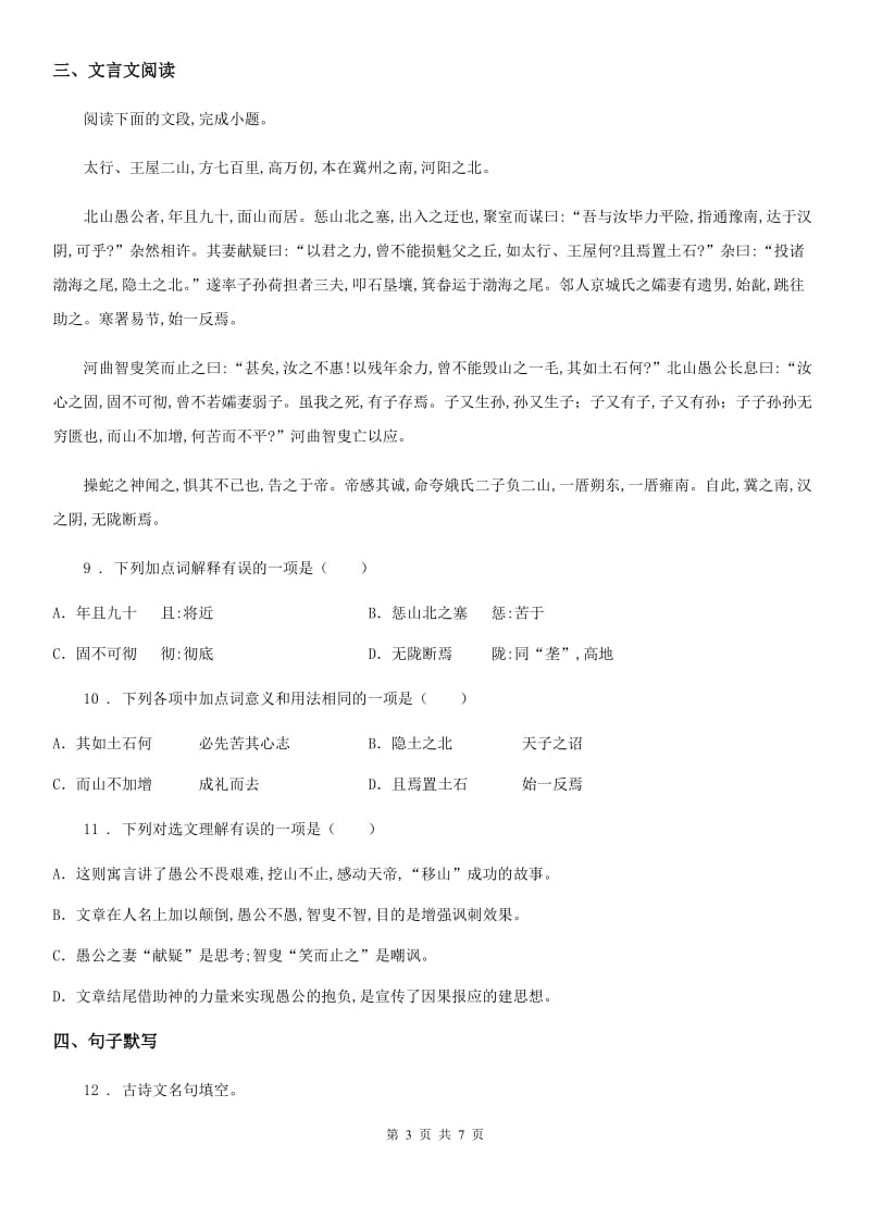 郑州市2019年九年级第一次模拟语文试题A卷_第3页