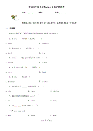 英語二年級(jí)上冊(cè)Module 7單元測試卷