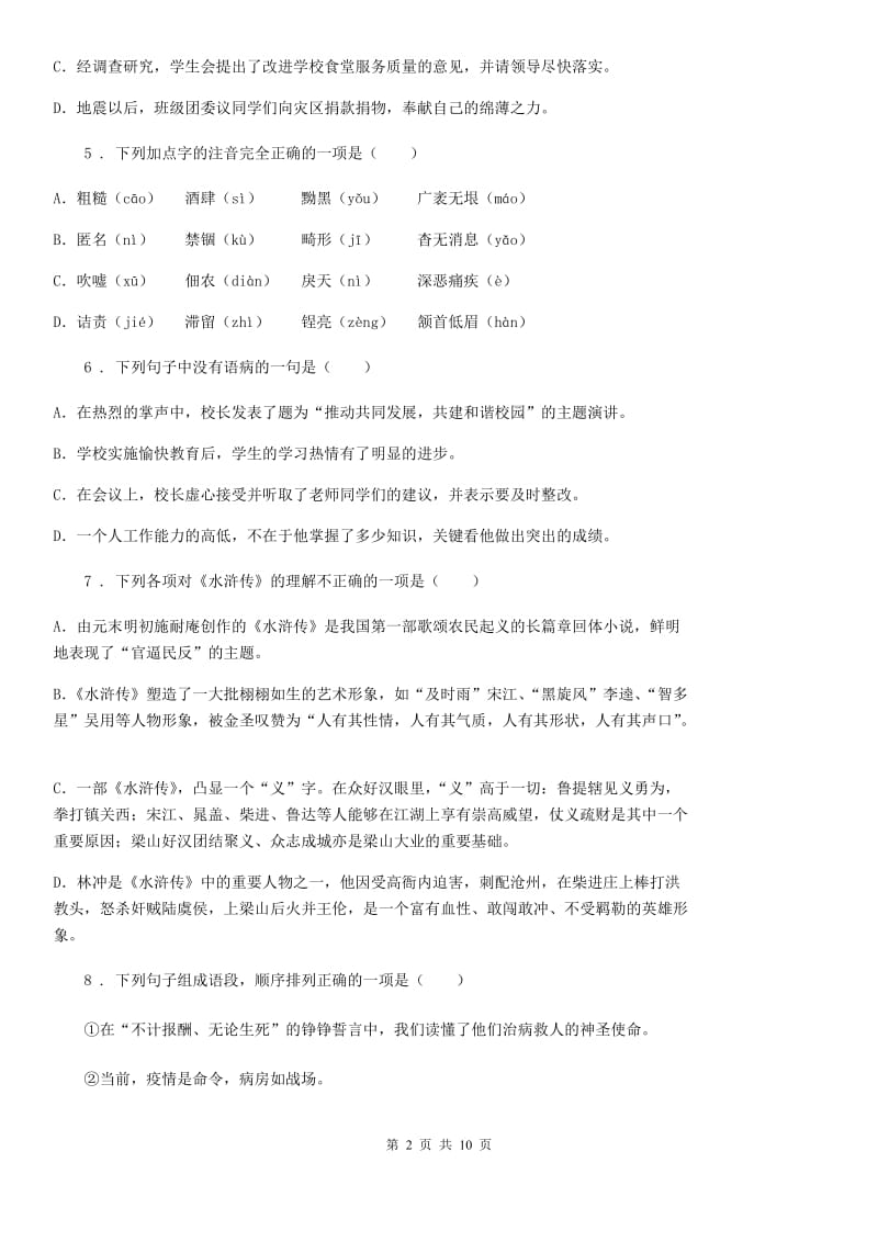 贵州省2020版九年级上学期期末语文试题（I）卷_第2页