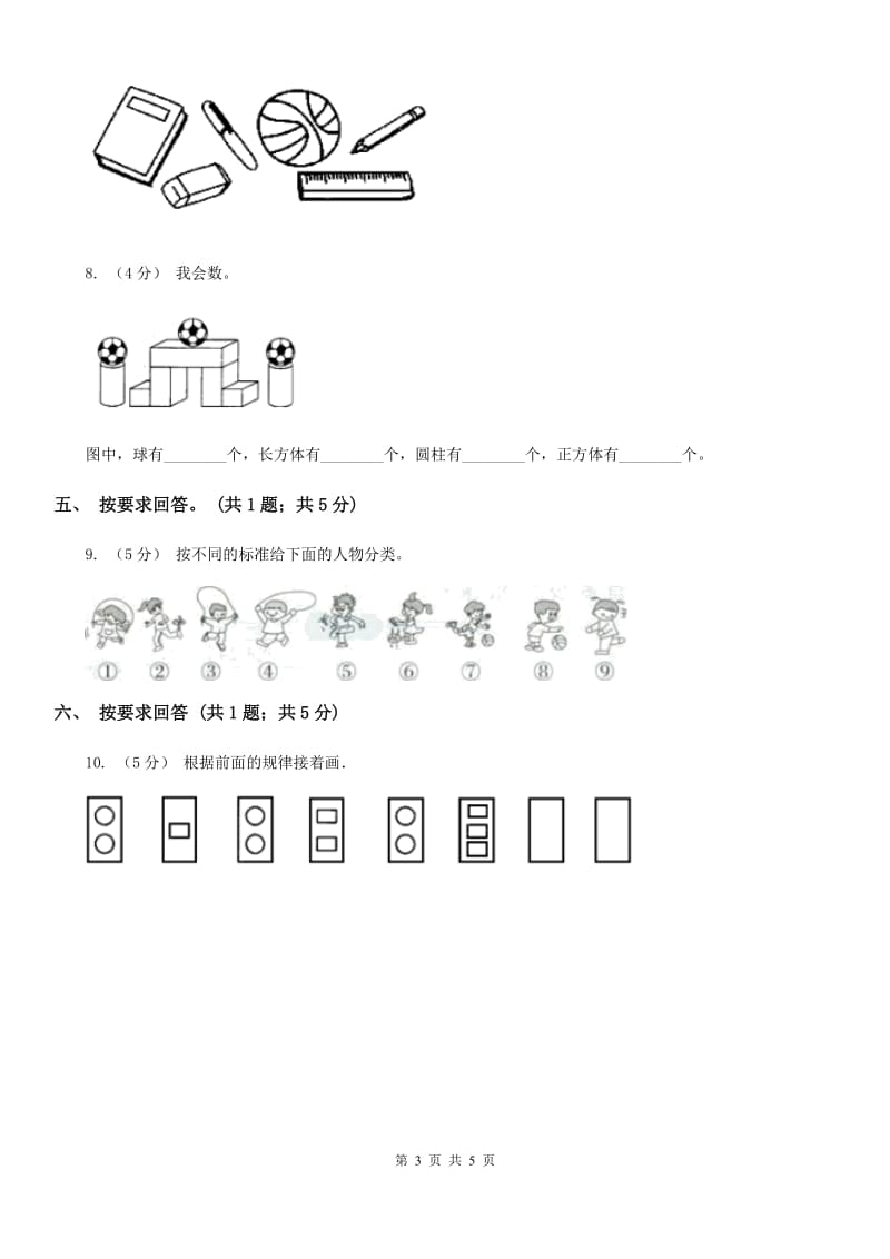 人教版数学一年级下册-第三单元《分类与整理》 单元检测题 D卷_第3页