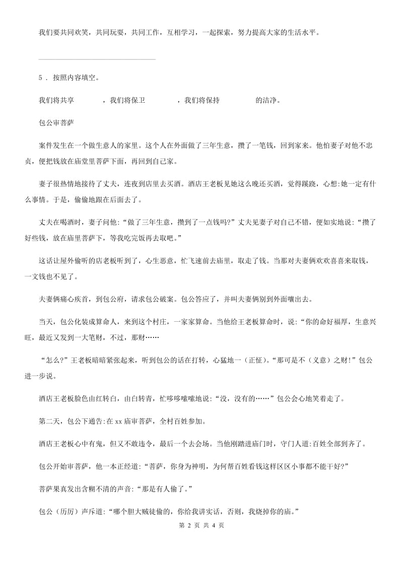 重庆市2019-2020年度语文三年级下册4 昆虫的备忘录练习卷（一）B卷_第2页