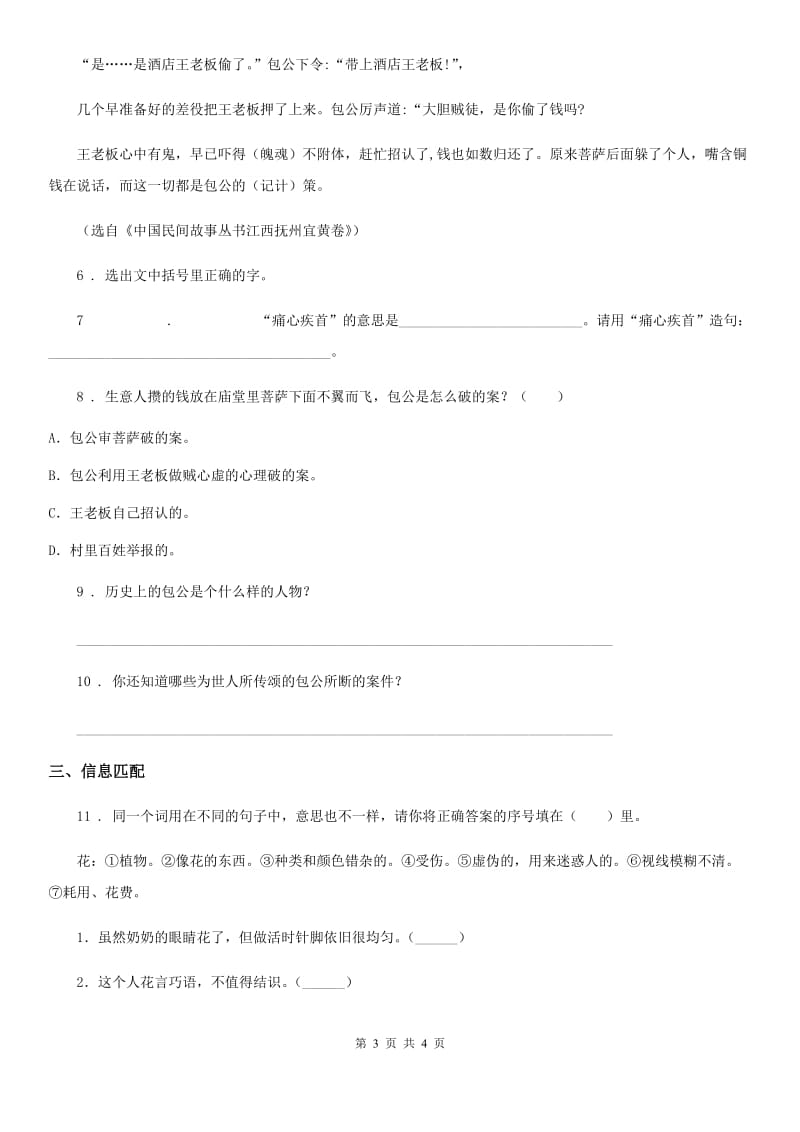 重庆市2019-2020年度语文三年级下册4 昆虫的备忘录练习卷（一）B卷_第3页