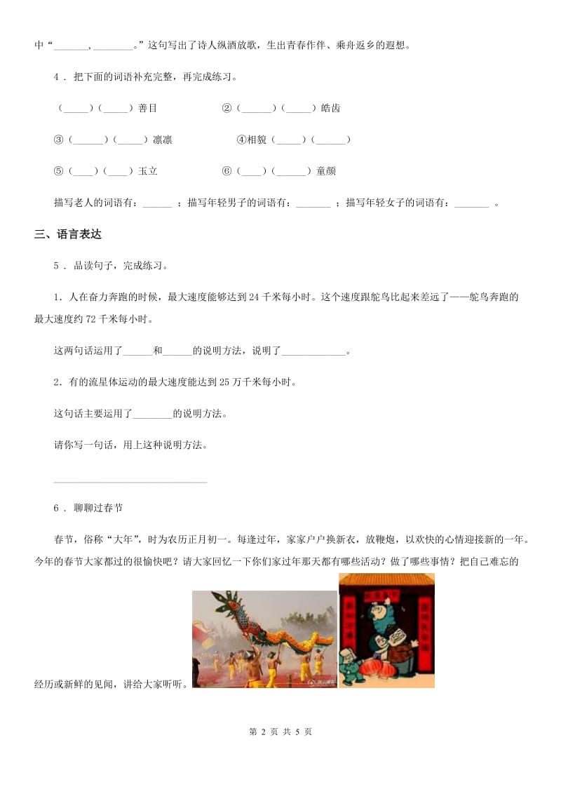 重庆市2019版四年级上册期中测试语文试卷A卷_第2页