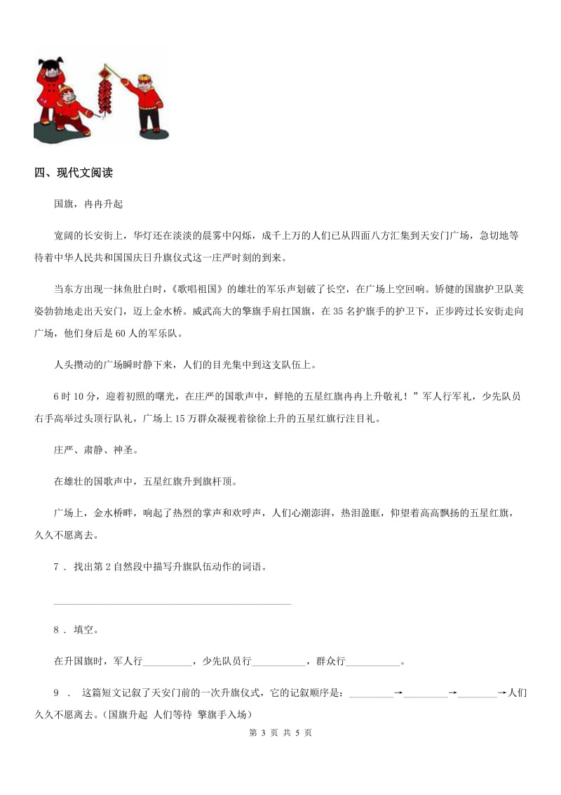 重庆市2019版四年级上册期中测试语文试卷A卷_第3页