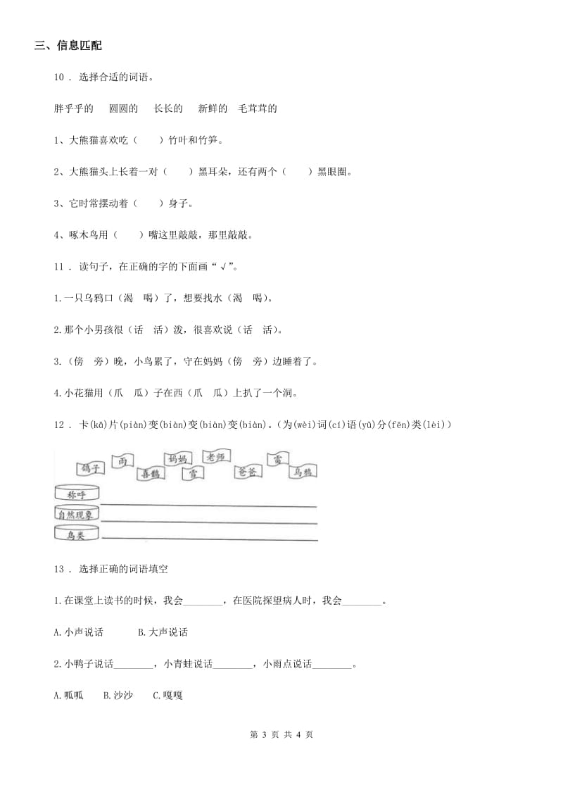 贵阳市2020年语文一年级上册第六单元过关检测卷(13)A卷_第3页