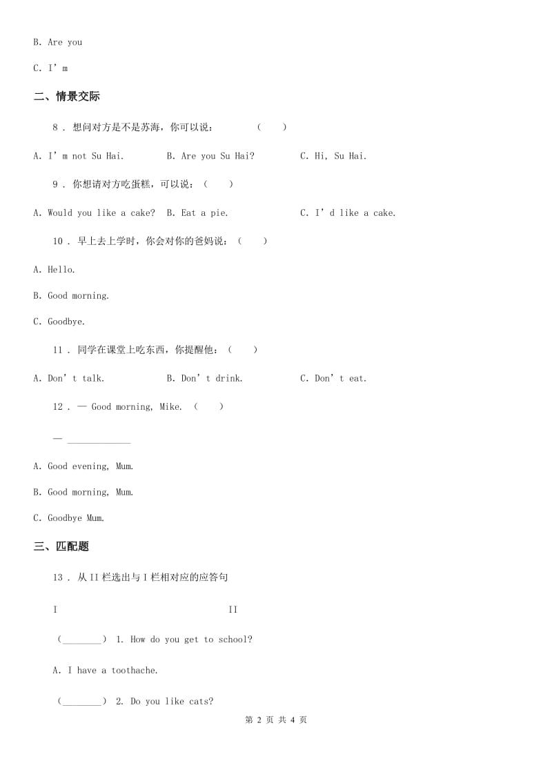 英语三年级上册Unit 2 单元测试卷_第2页