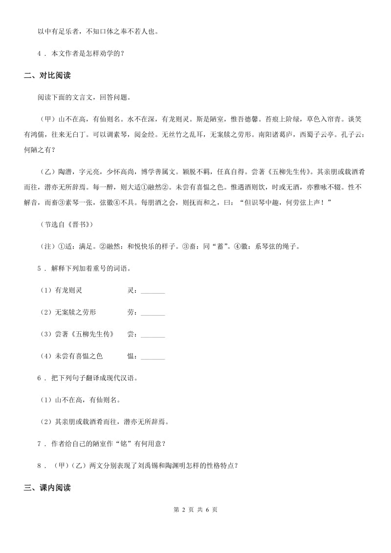 武汉市2019版语文八年级下册期末复习 专题训练八 课外文言文阅读（II）卷_第2页