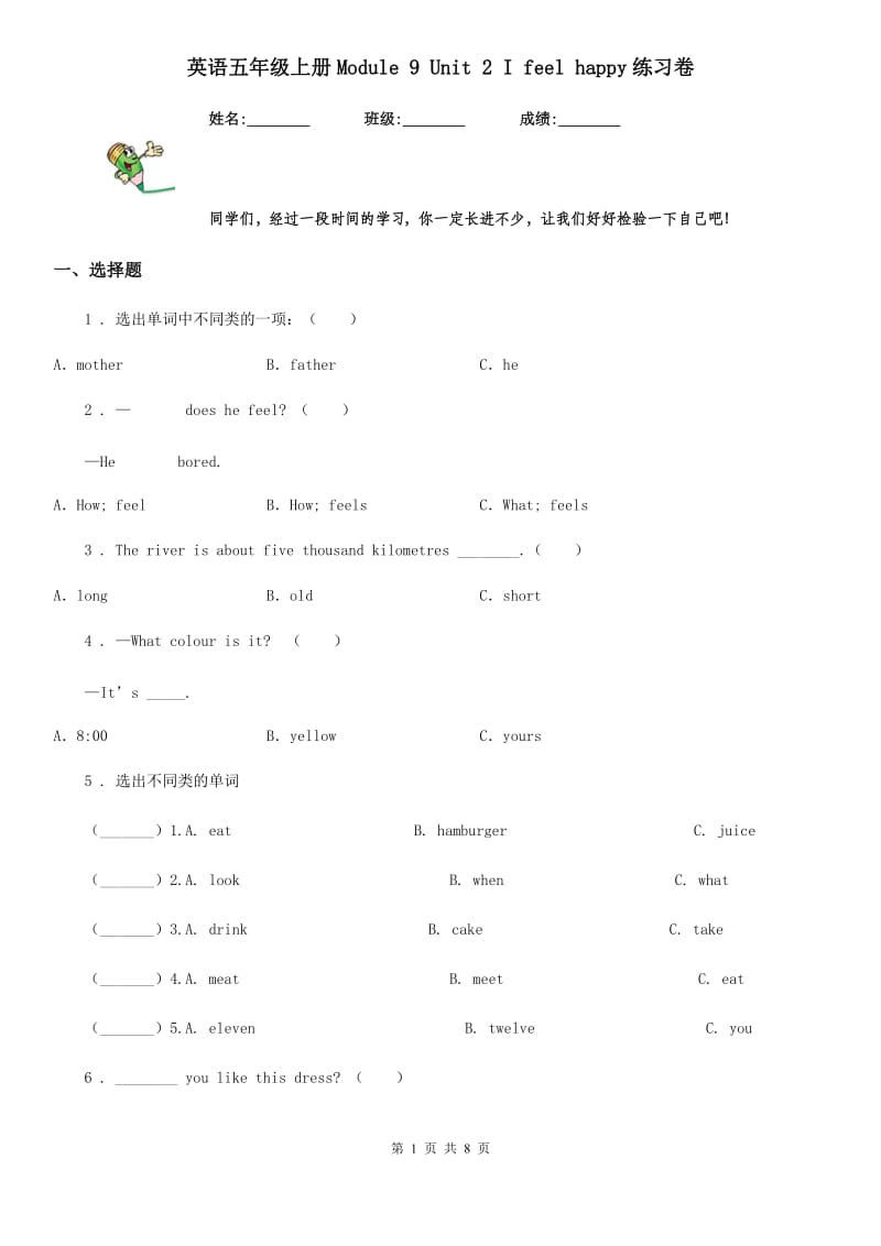 英语五年级上册Module 9 Unit 2 I feel happy练习卷_第1页