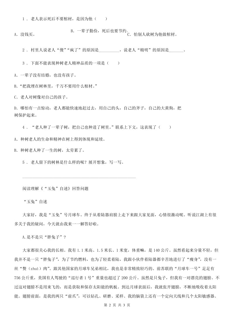 南昌市2020年语文三年级下册第一单元主题阅读训练卷（II）卷_第2页