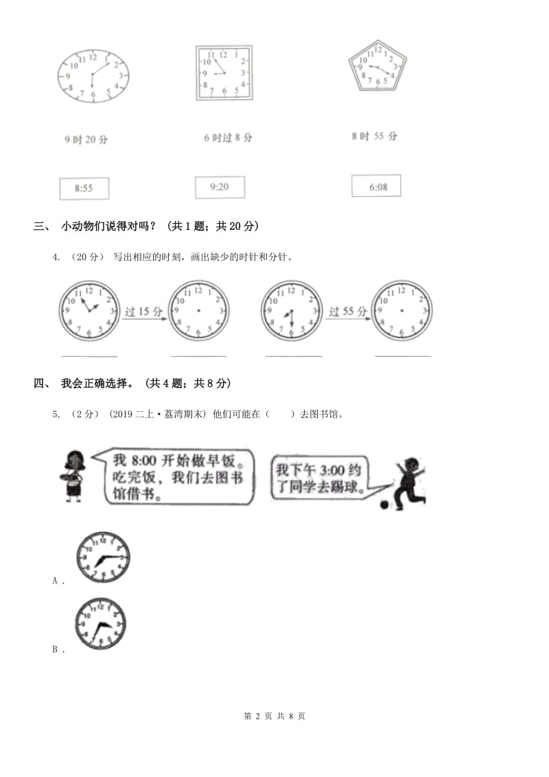 人教版一年级数学上册第七单元单元试卷C卷_第2页