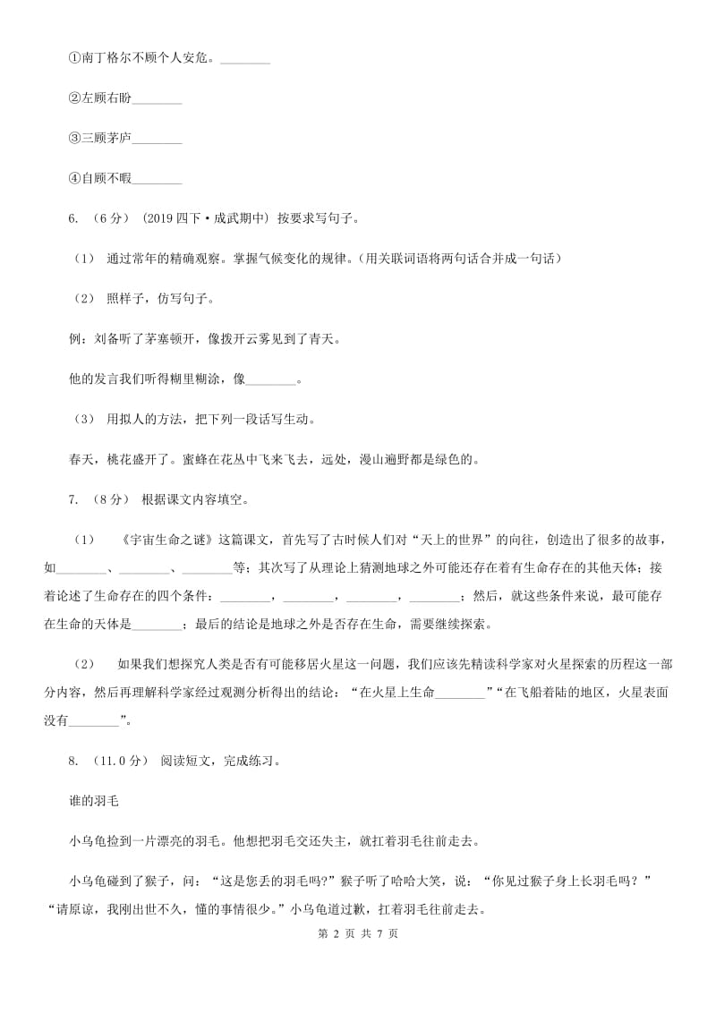 人教统编版四年级上册语文第七单元测试卷D卷_第2页