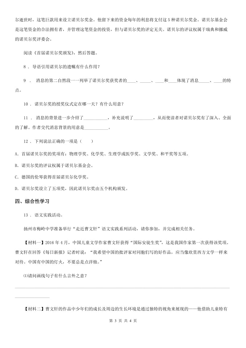 山西省2019版语文七年级上册第14课《走一步再走一步》课时训练（II）卷_第3页