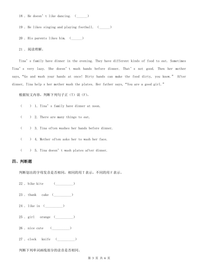 六年级下册名校小升初全真模拟测试英语试卷（四）_第3页