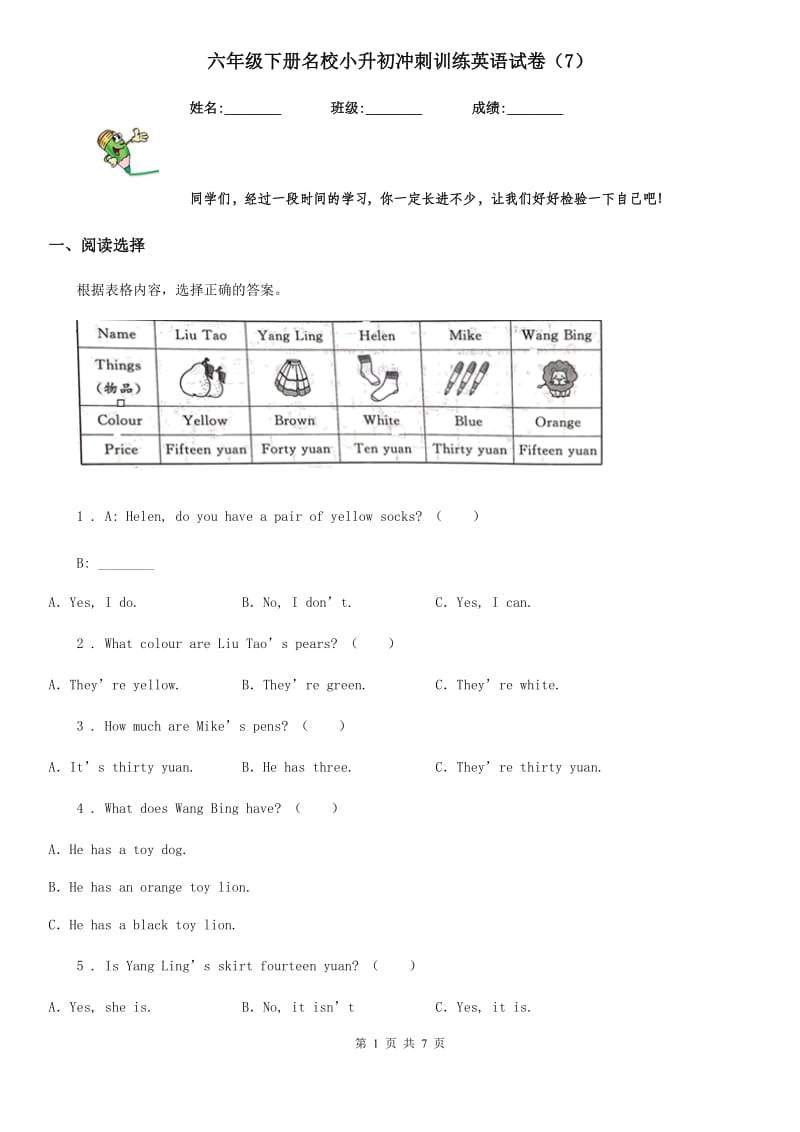 六年级下册名校小升初冲刺训练英语试卷（7）_第1页