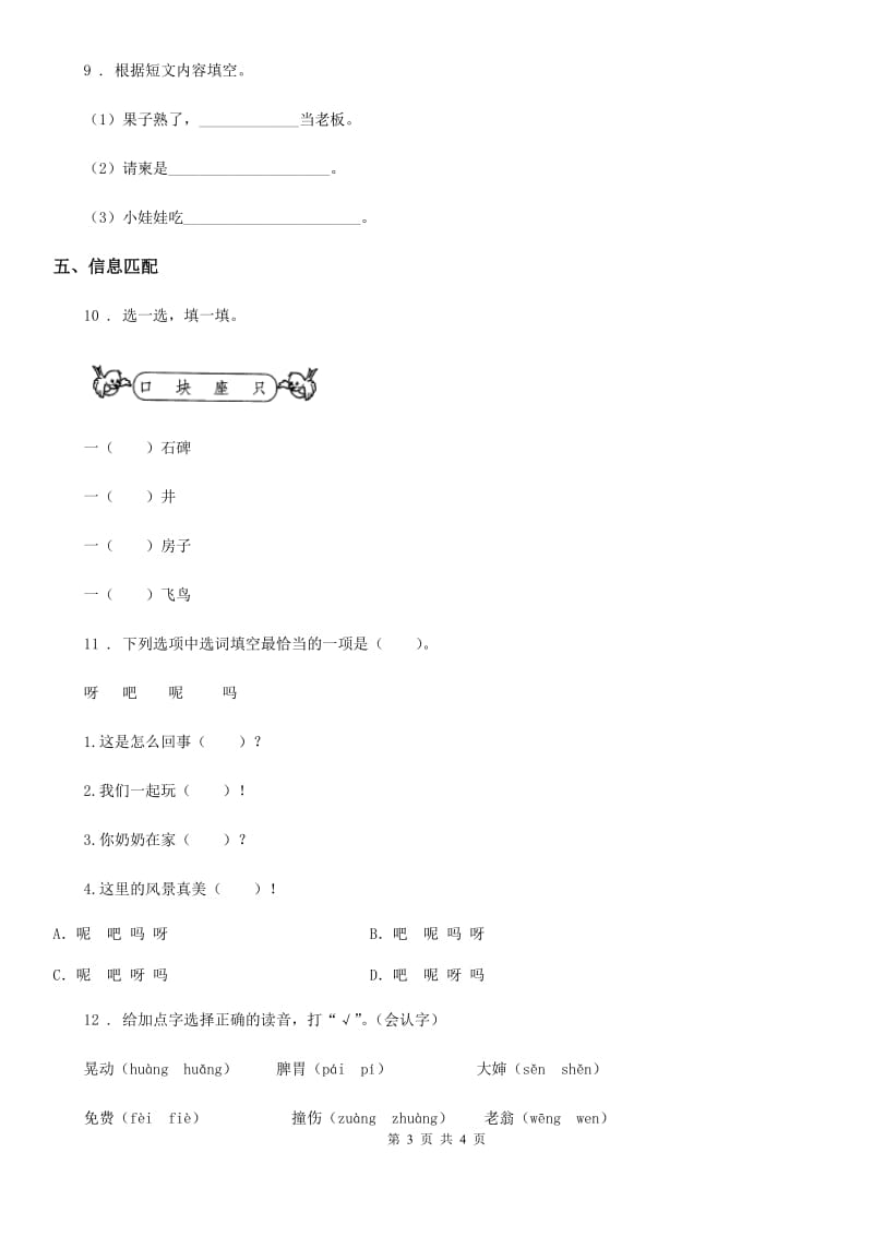 海口市2019版语文一年级下册第二单元测试卷D卷_第3页