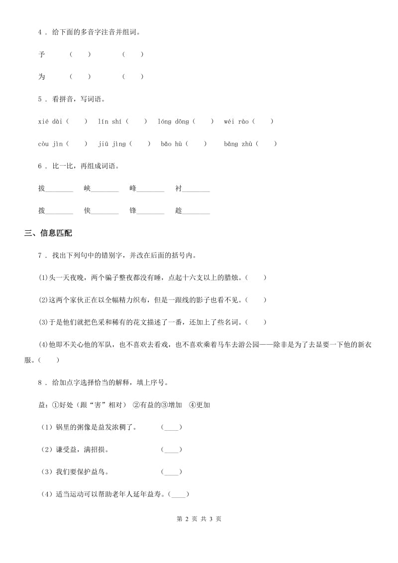 福州市2020年语文六年级下册小升初专项练习：音形义（3）C卷_第2页