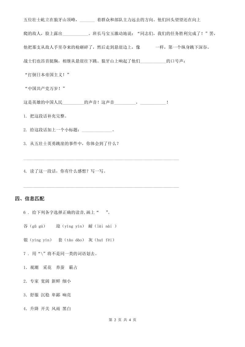 广州市2019-2020年度语文二年级上册第二单元测试题B卷C卷_第2页