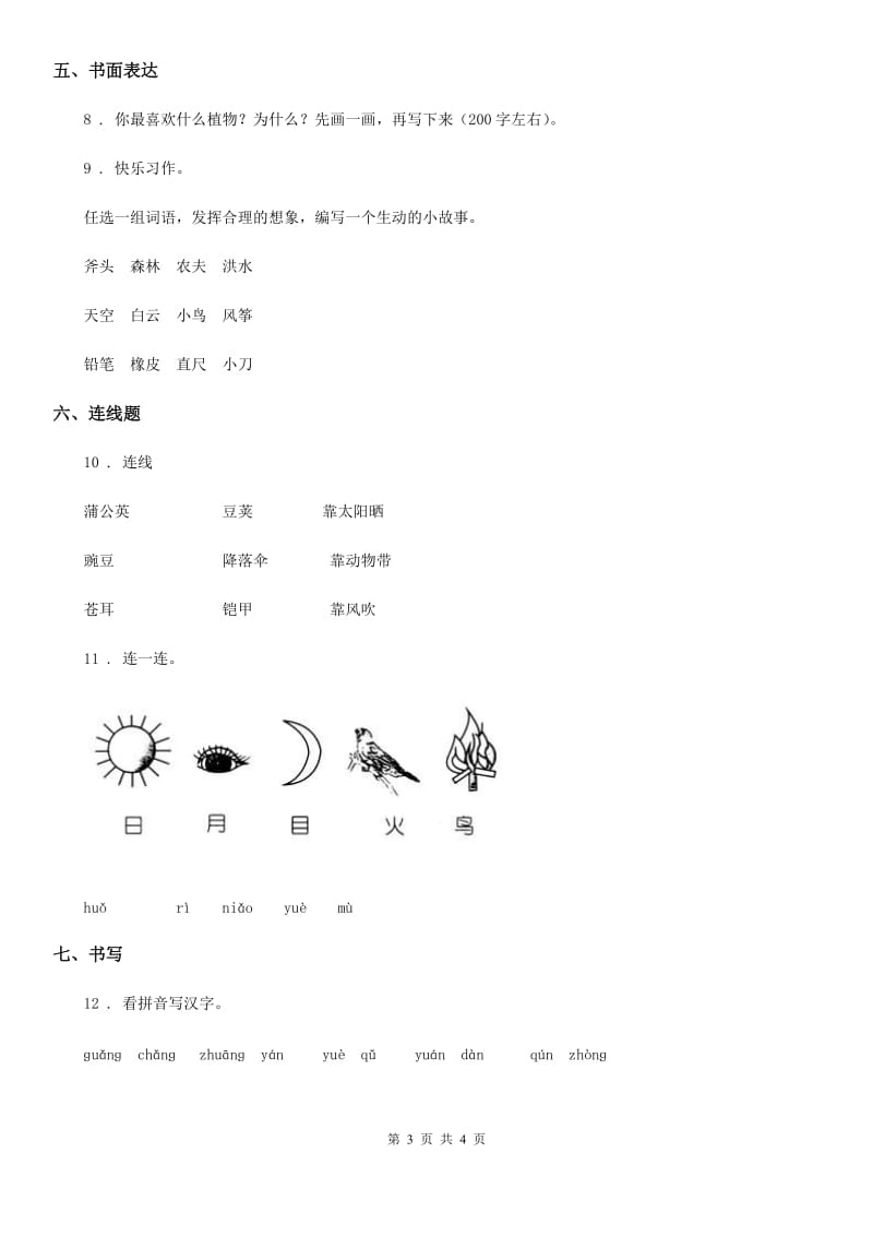 广州市2019-2020年度语文二年级上册第二单元测试题B卷C卷_第3页