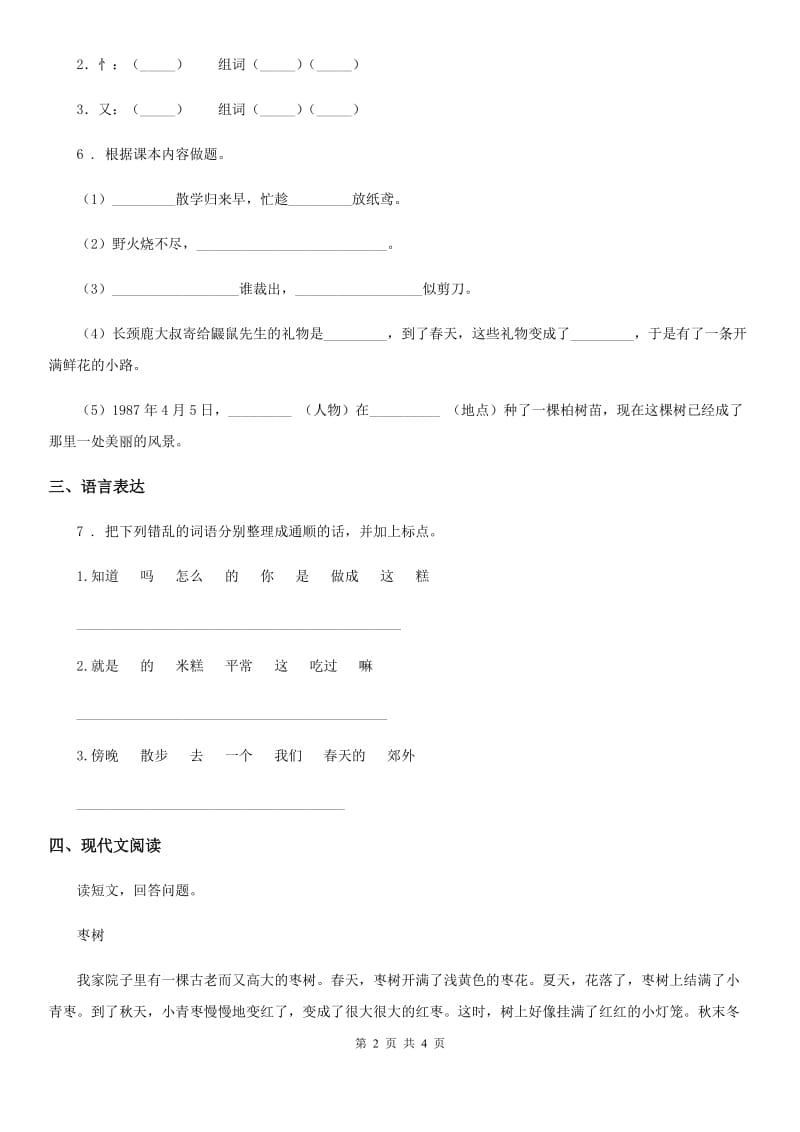 武汉市2020年语文一年级下册第一单元测试卷A卷_第2页