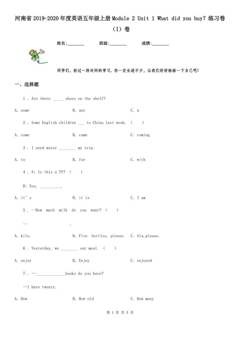 河南省2019-2020年度英语五年级上册Module 2 Unit 1 What did you buy？练习卷（I）卷_第1页