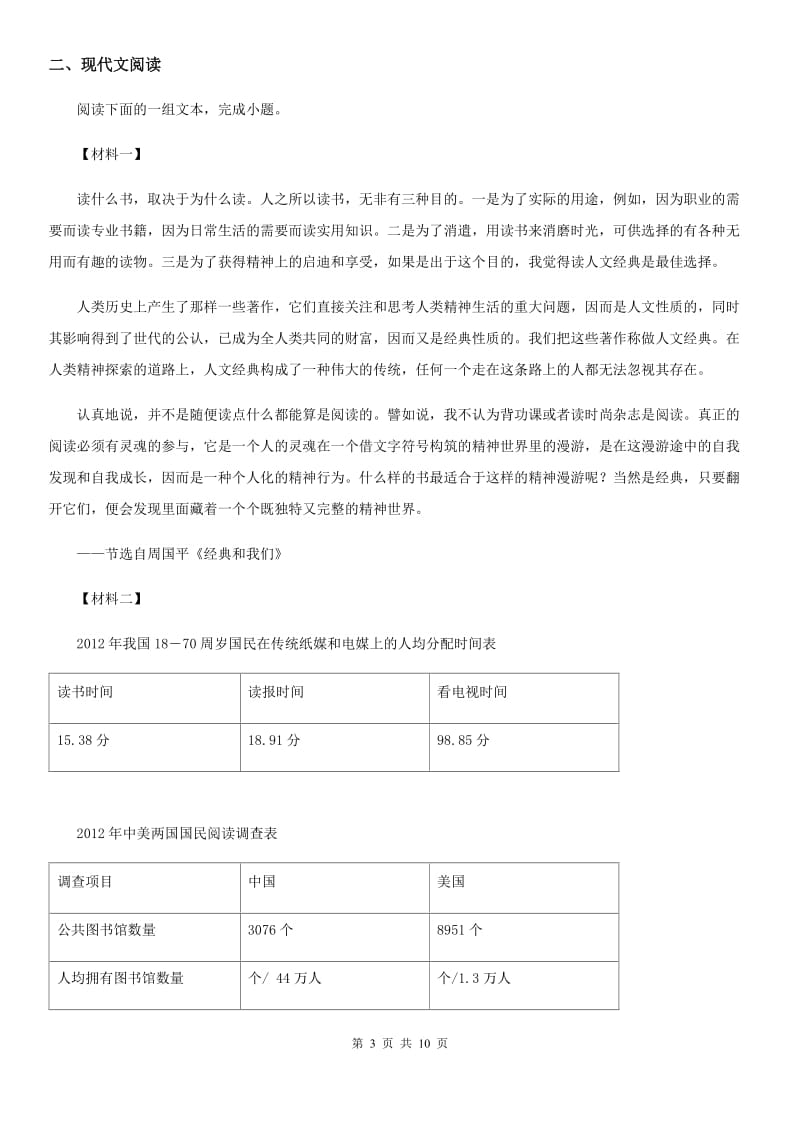 贵州省2019-2020年度八年级上学期期中语文试题B卷_第3页