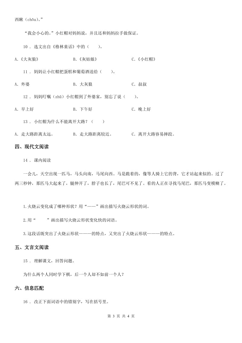 南京市2019-2020年度语文五年级上册第二单元测试卷B卷_第3页