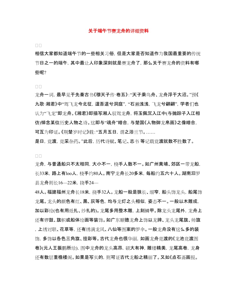 关于端午节赛龙舟的详细资料_第1页