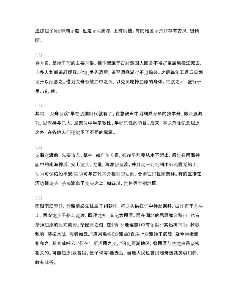 关于端午节赛龙舟的详细资料_第2页