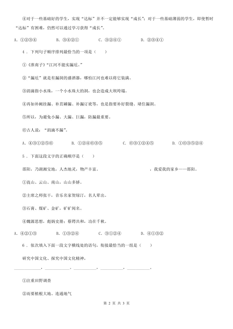 中考语文复习考点透视训练（四）考点透视练习语句的衔接与排序_第2页