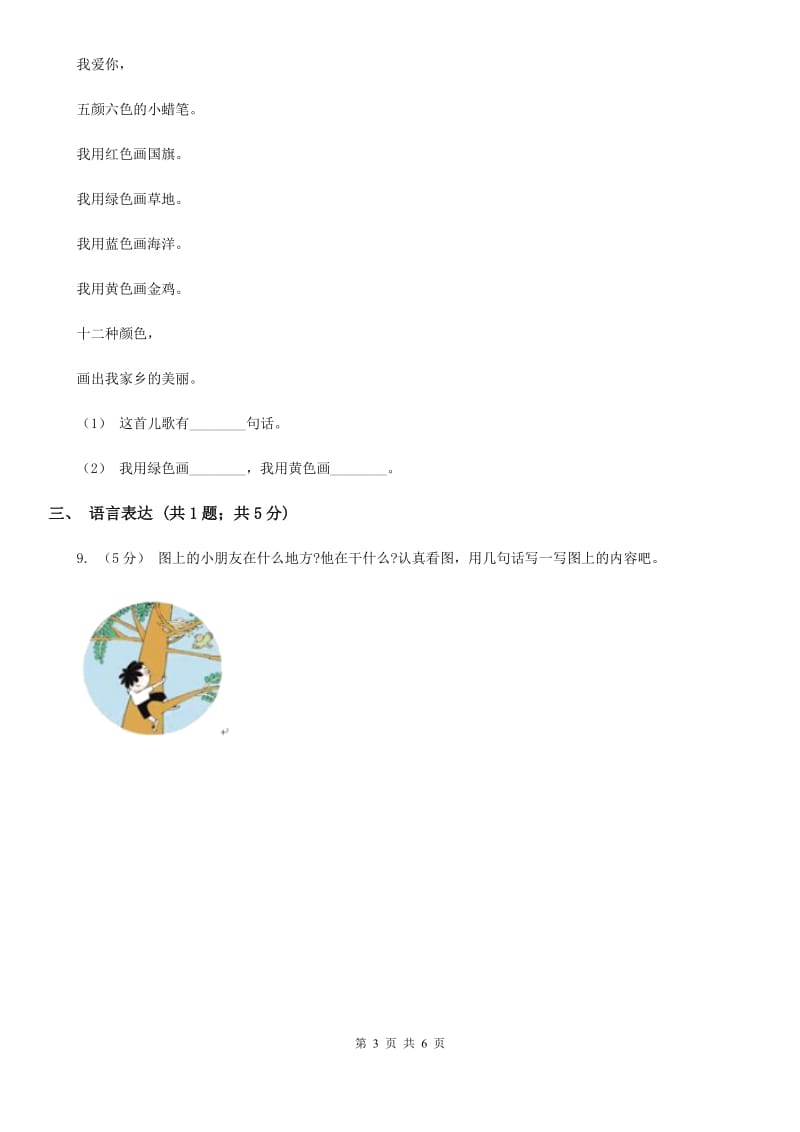 部编版2019-2020学年二年级下册语文第六单元提升练习D卷_第3页