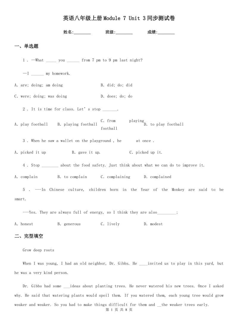 英语八年级上册Module 7 Unit 3同步测试卷_第1页