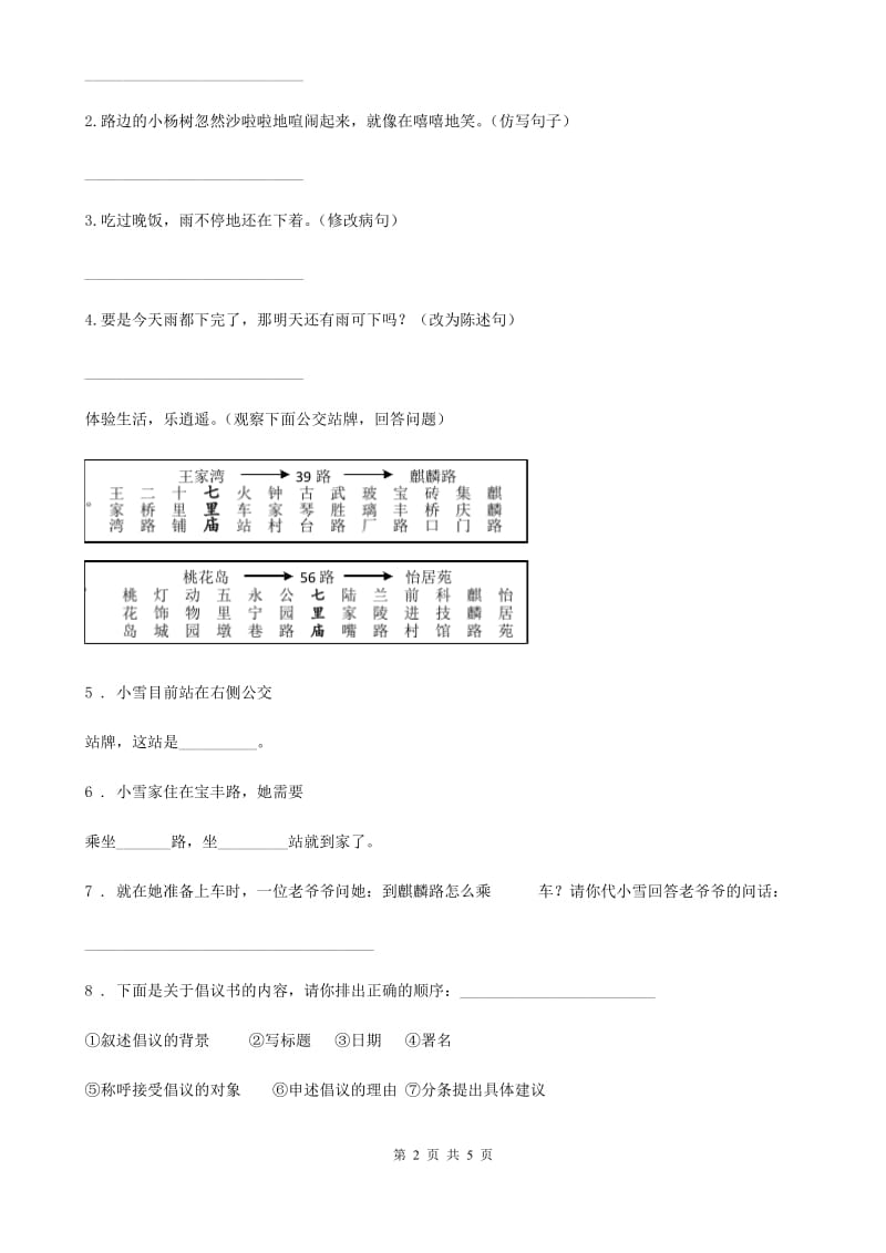 石家庄市2020年四年级上册期末综合检测语文试卷D卷_第2页