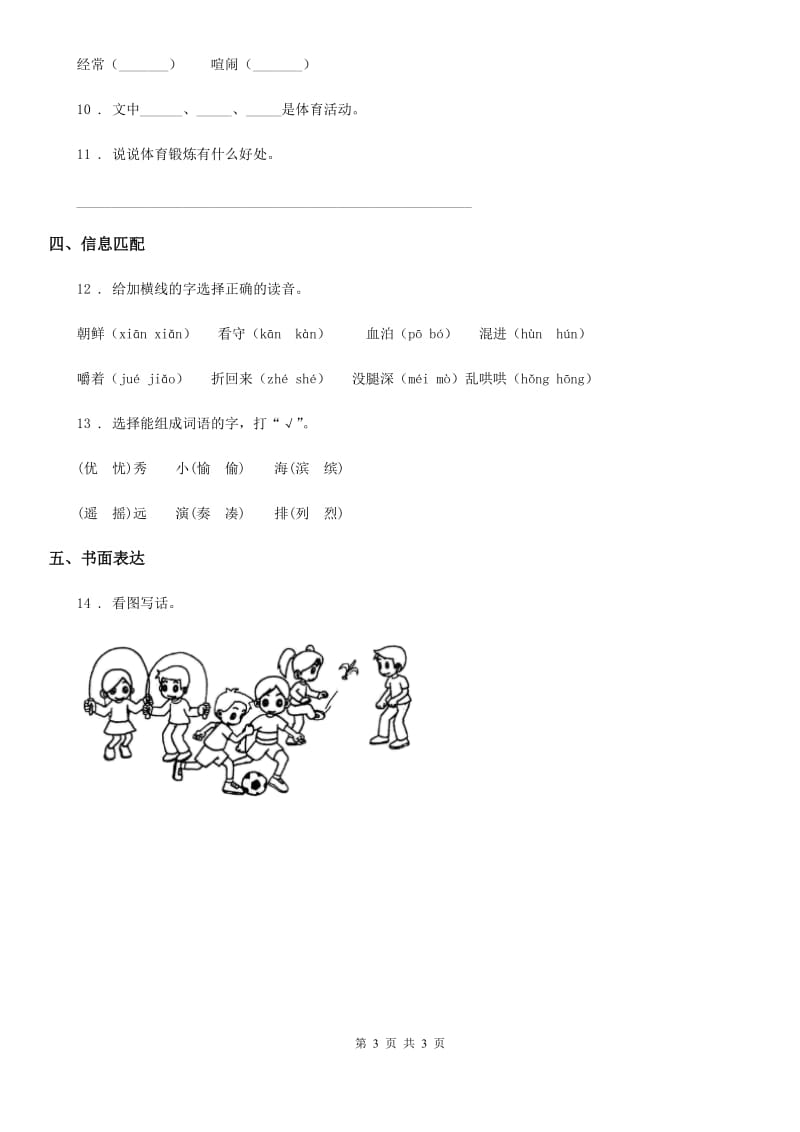 广州市2019年语文一年级下册第五单元提升练习二A卷_第3页