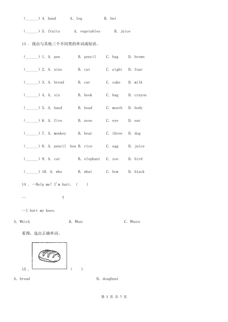 英语一年级上册 Module 8 Unit 1 How many练习卷_第3页